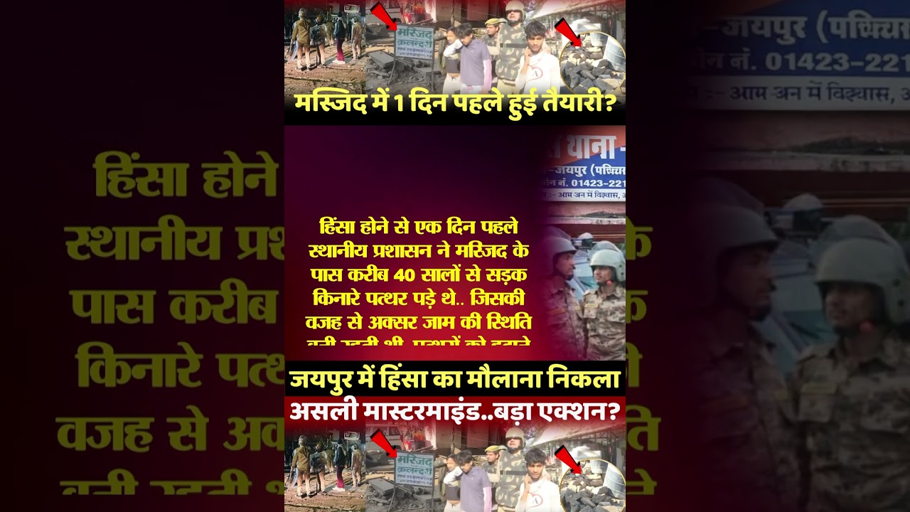 | Jaipur mosque dispute | Jaipur Qalandari Mosque | Stone pelting in Jaipur | Stone pelting |