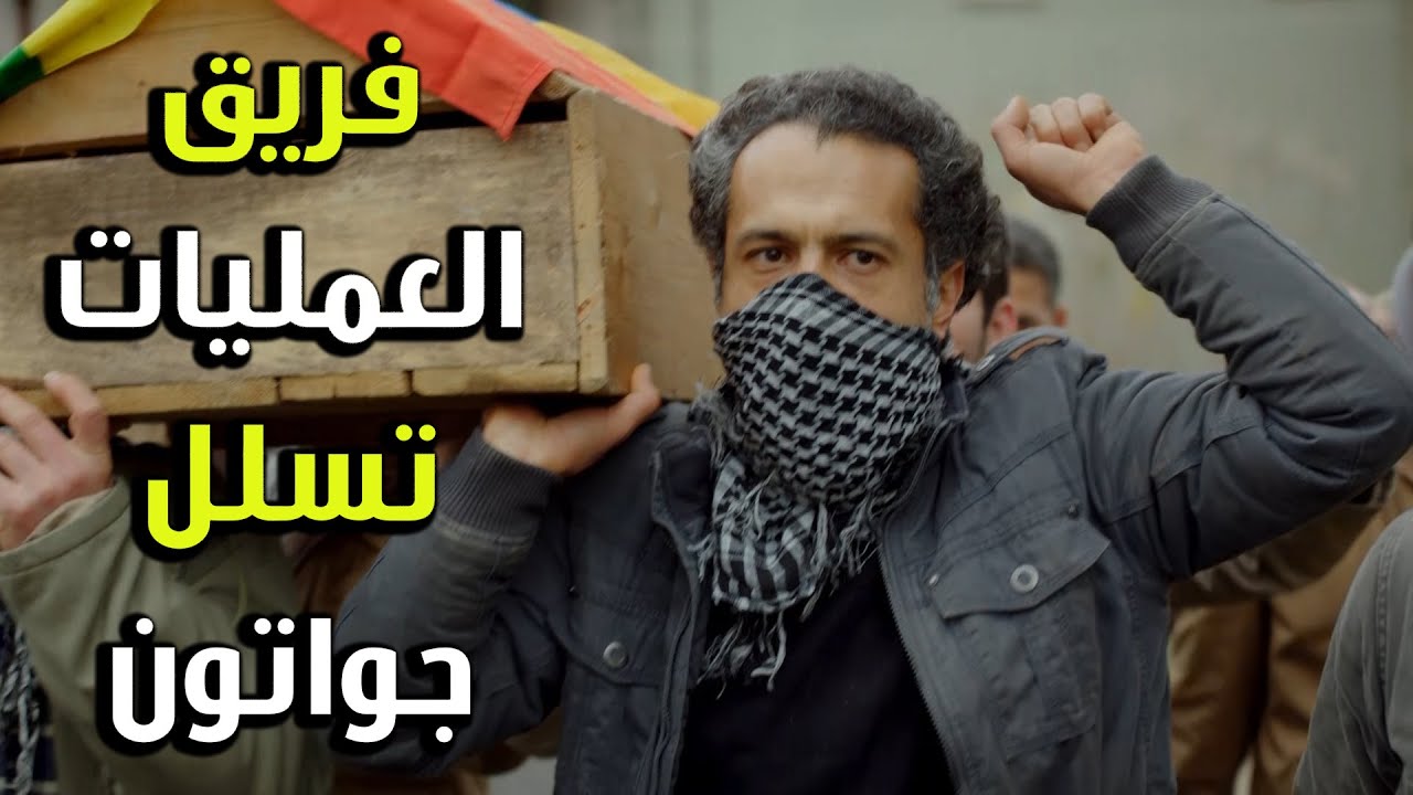 بطريقة ذكية شباب العمليات الخاصة تسلل جوا المظاهرة - الفريق الأول 2