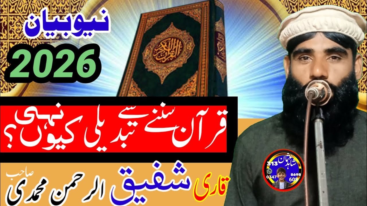 New Bayan 2026 | ’قرآن سننے سے تبدیلی کیوں نہی? | Qari Shafiq Ur Rehman  | Usman Shahid 313