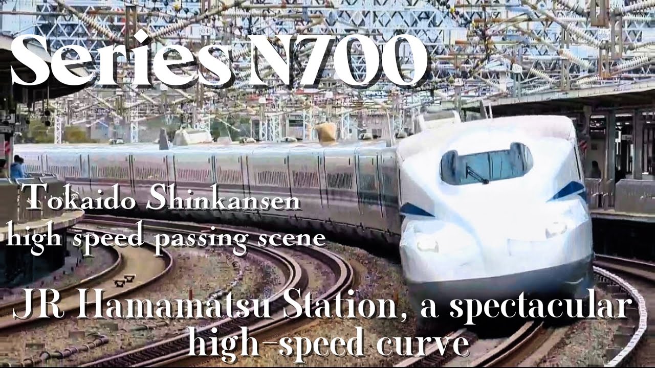 【東海道新幹線】これが東海道新幹線の真骨頂！大迫力の高速カーブ！車体傾斜システムを使い高速でカーブを通過するJR東海道新幹線 高速通過シーン 2025.10.26