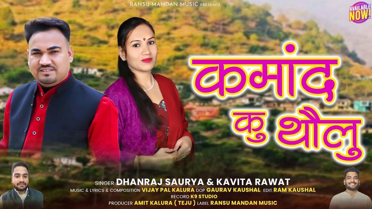 कमांद कु थोलू // Dhanraj Saurya // Kavita Rawat // Vijaypal Kalura // K9 Studio