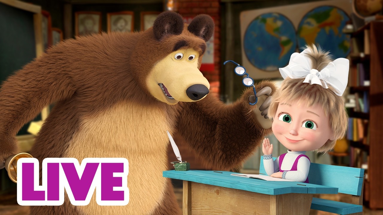 🔴 LIVE! Maşa İle Koca Ayı 📚 Haydi Ödevini Kontrol Edelim! ✏️ Masha and the Bear