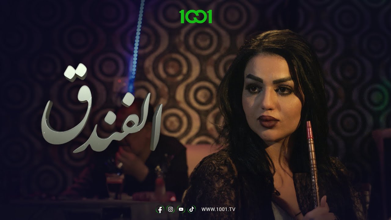 باجي ونزاكة تصطادان زبون 