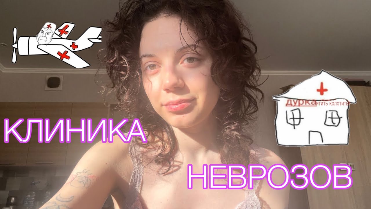 что на самом деле происходит в клинике неврозов павлова? мой опыт
