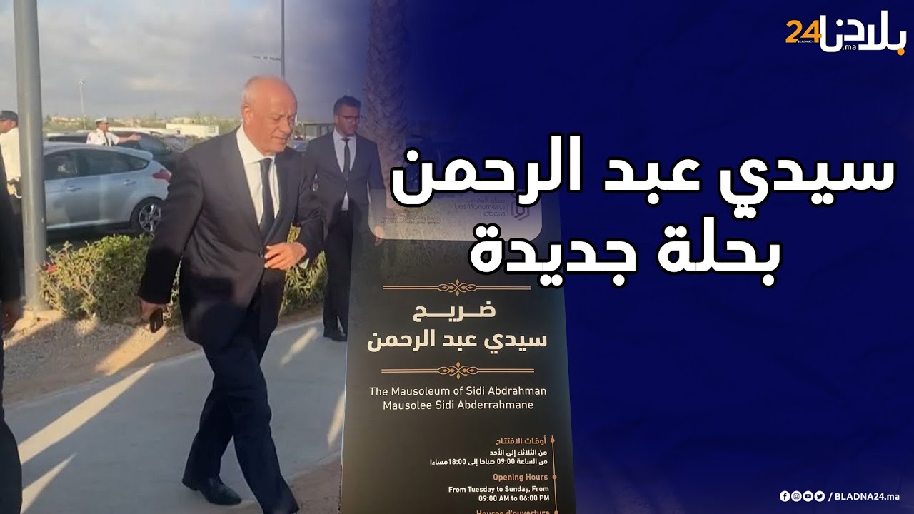 افتتاح ضريح 
