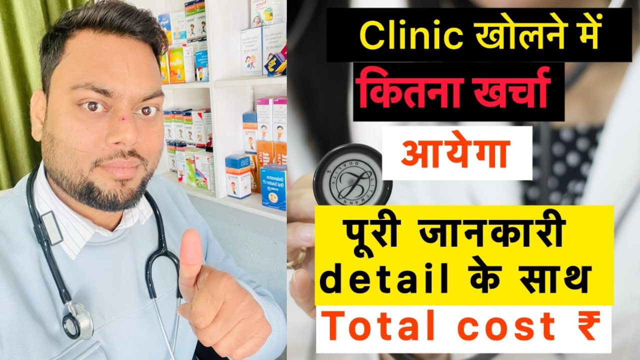How to open clinic#क्लीनिक खोलने में खर्चा!!# Doctor Clinic #Clinic setup cost# Doctor video🩺💊