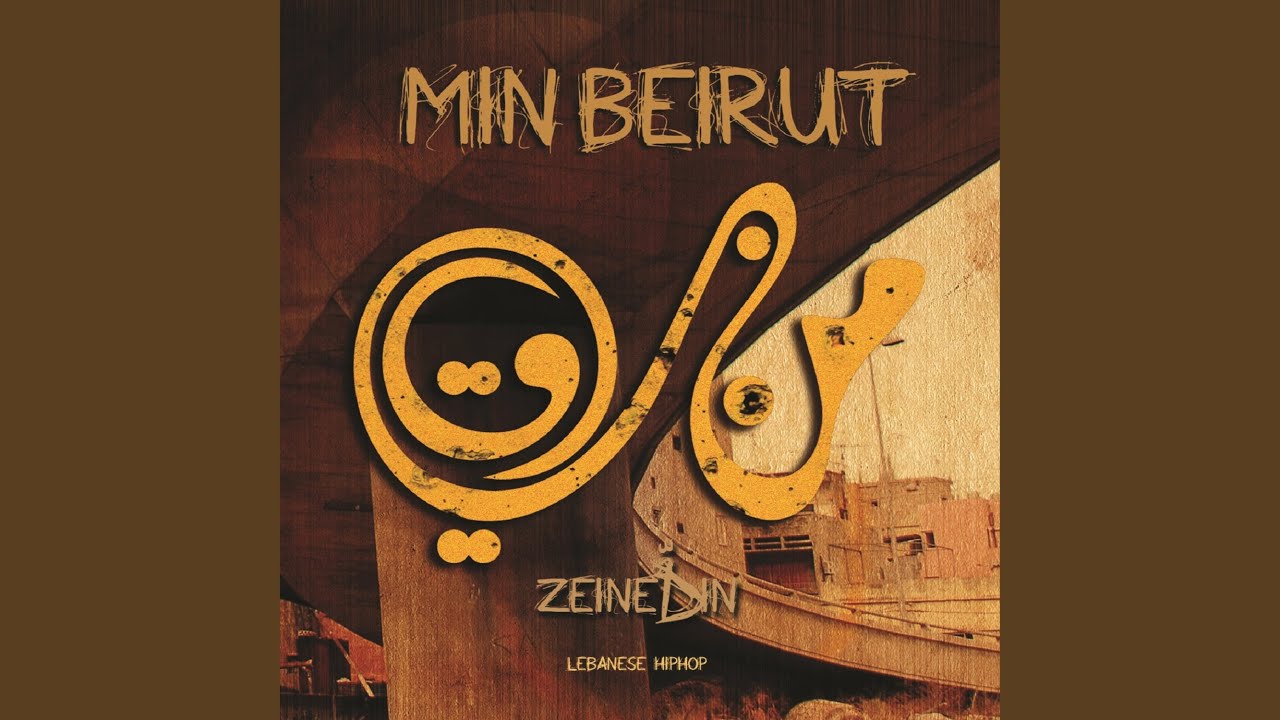 Bas Bi Lebnen (feat. Dj Lethal Skillz)