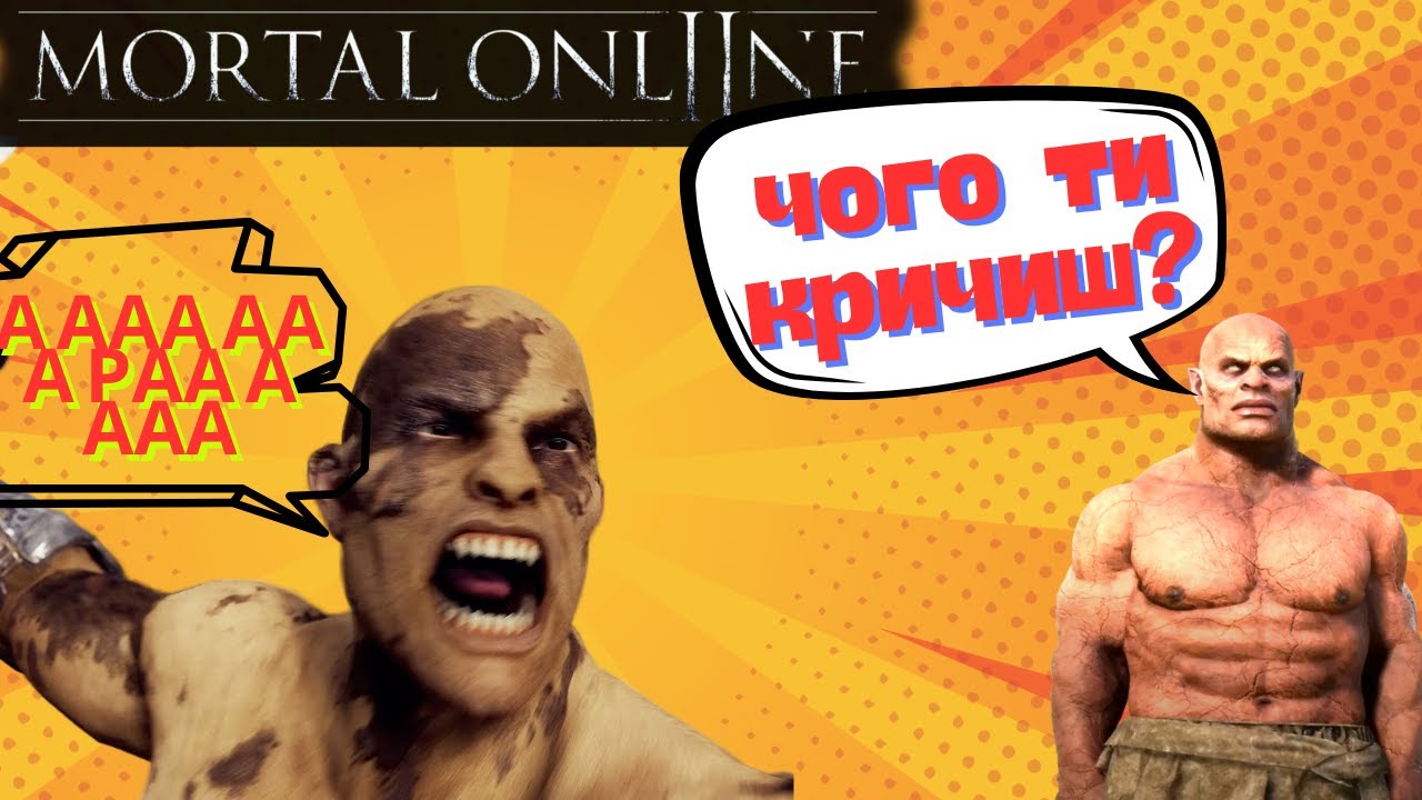 Що сталось з Mortal ONLINE 2? Гра для МАЗОХИСТІВ