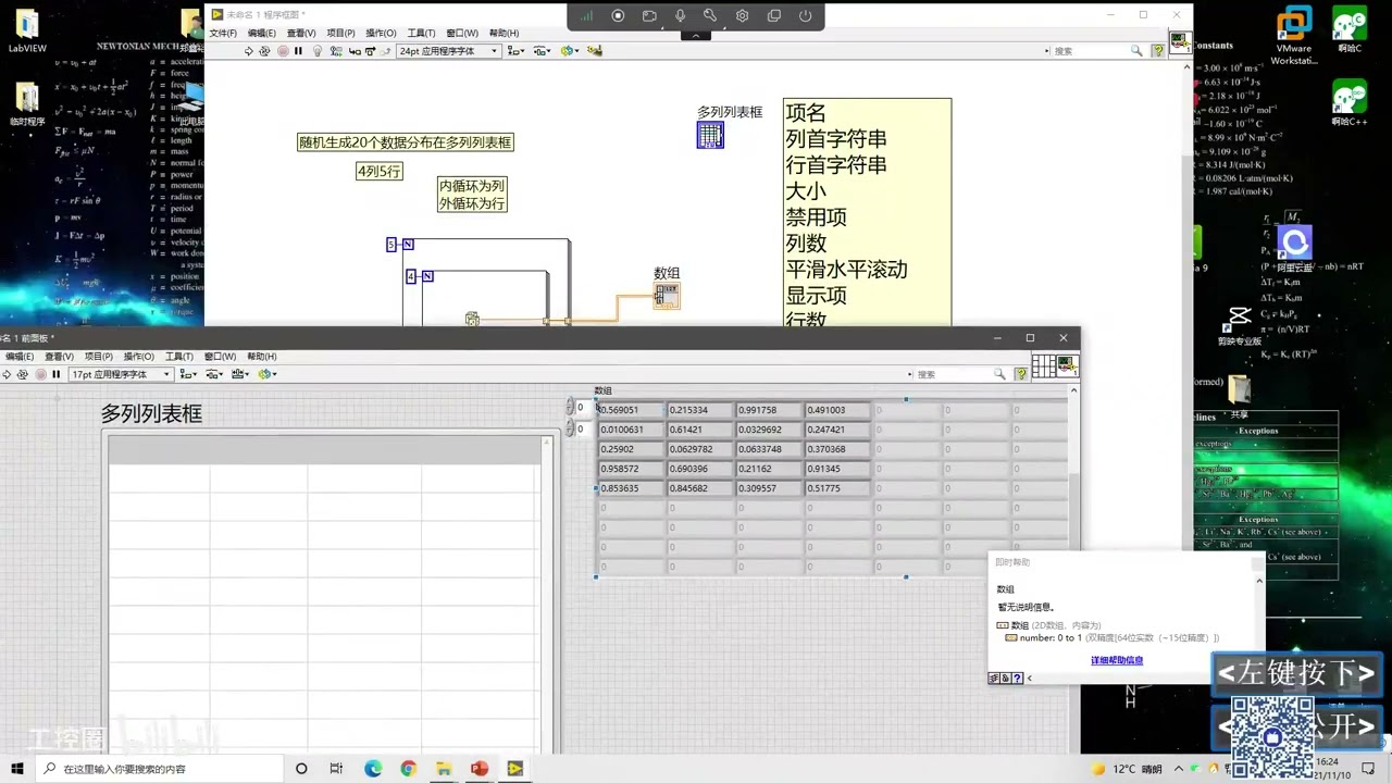 124 LabVIEW 多列列表框Ⅰ