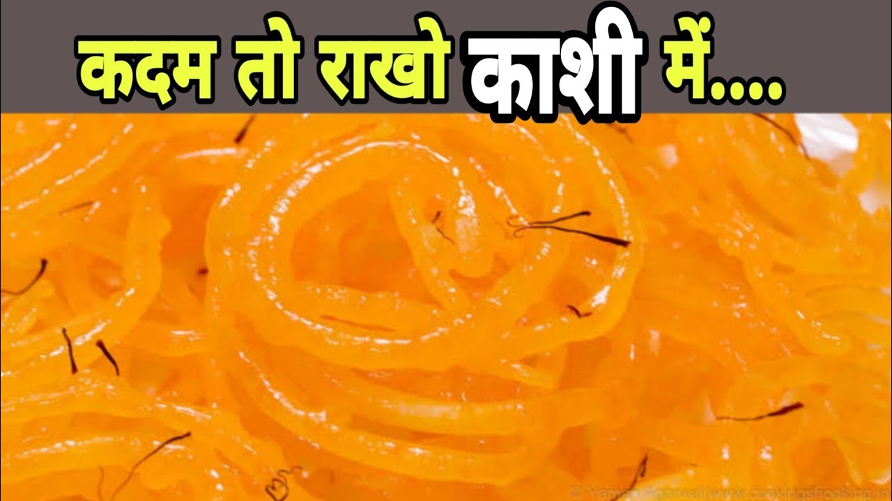 कदम तो राखो काशी में  || Kadam To Rakho Kashi Main || Banaras geet || Kashi geet 👍👌
