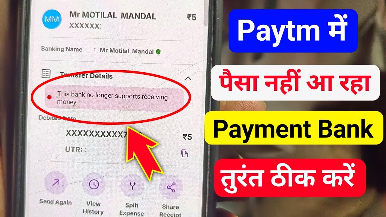 Paytm payment bank this bank no longer support receiving money | Payment nhi aa Raha hai Paytm