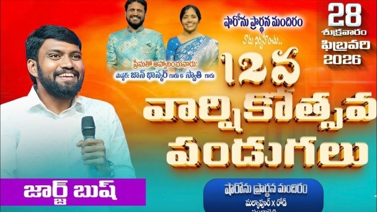 SHARON CHURCH 12th ANNIVERSARY | Worship, Message & Fellowship | 28th February 2026