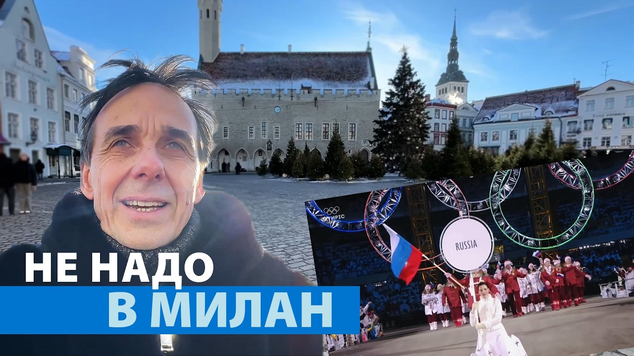 Не надо в Милан (песенка с 7:00)