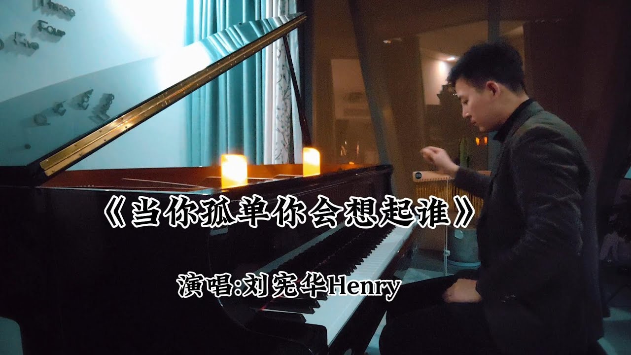 当你孤单你会想起谁——当你孤单时候第一个会想起谁？