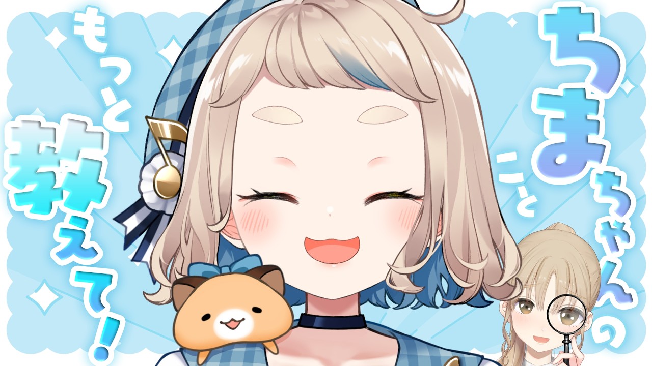 【教えて🔍✨】町田ちまちゃんのこと、も～～～～っと知りたい❣❣【にじさんじ/シスター・クレア】