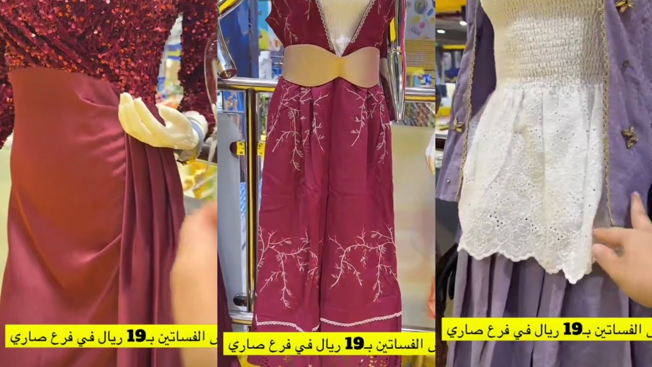 ١٩ريال👌فساتين العيد👌من تخفيضات عالم التوفير