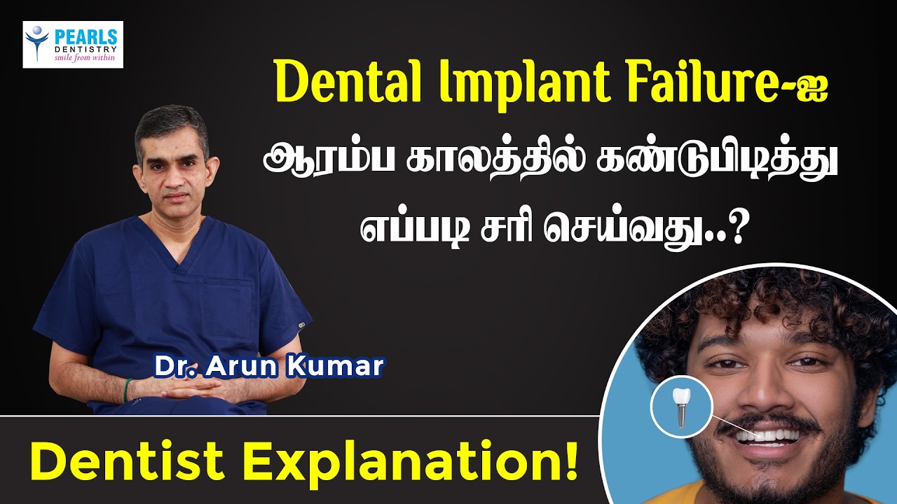 How to Detect and Correct Dental Implant Failure at an Early Stage..? | Pearls Dentistry | Chennai