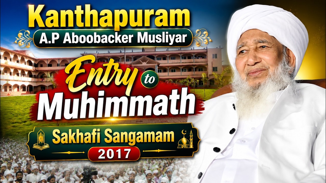 Kanthapuram A.P Aboobacker Musliyar Entry to Muhimmath | Sakhafi Sangamam 2017 | Kasaragod Dist
