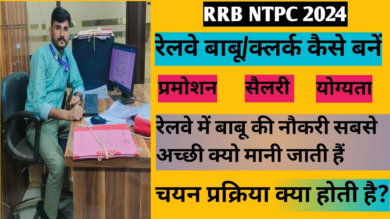 How to become a railway clerk / what is the work of a railway clerk / salary of a railway clerk #RRB