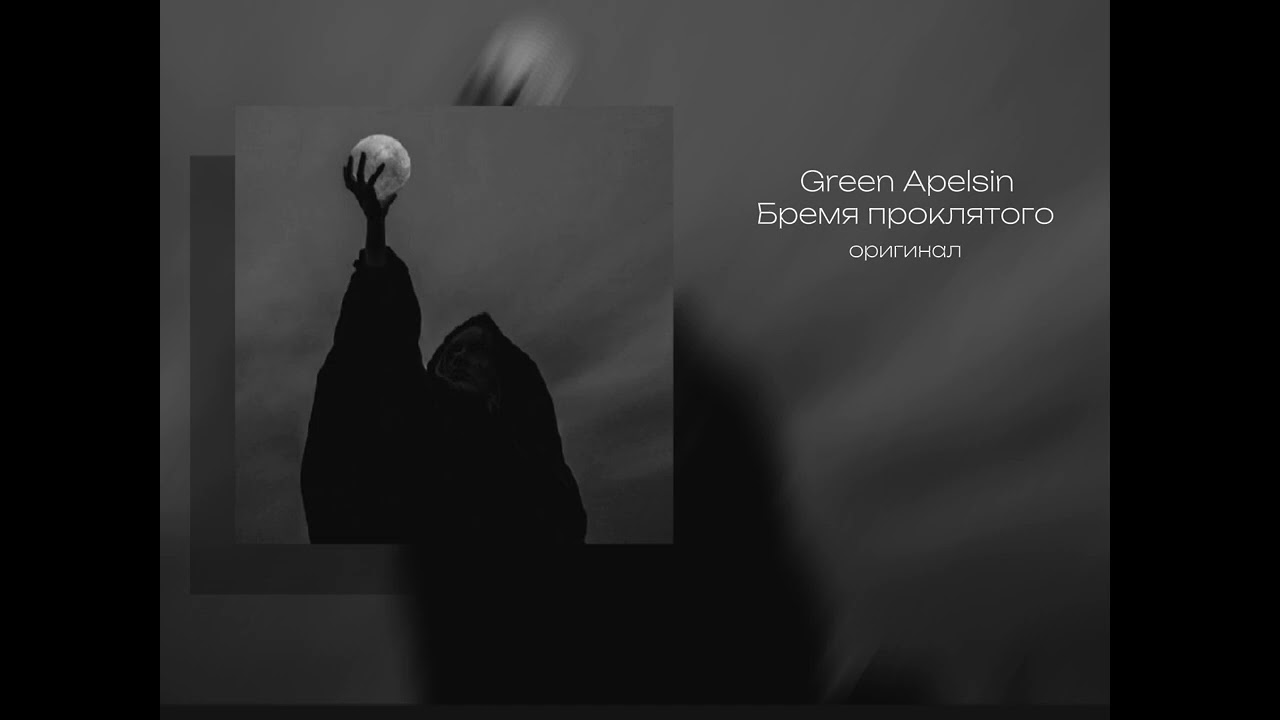 Green Apelsin 