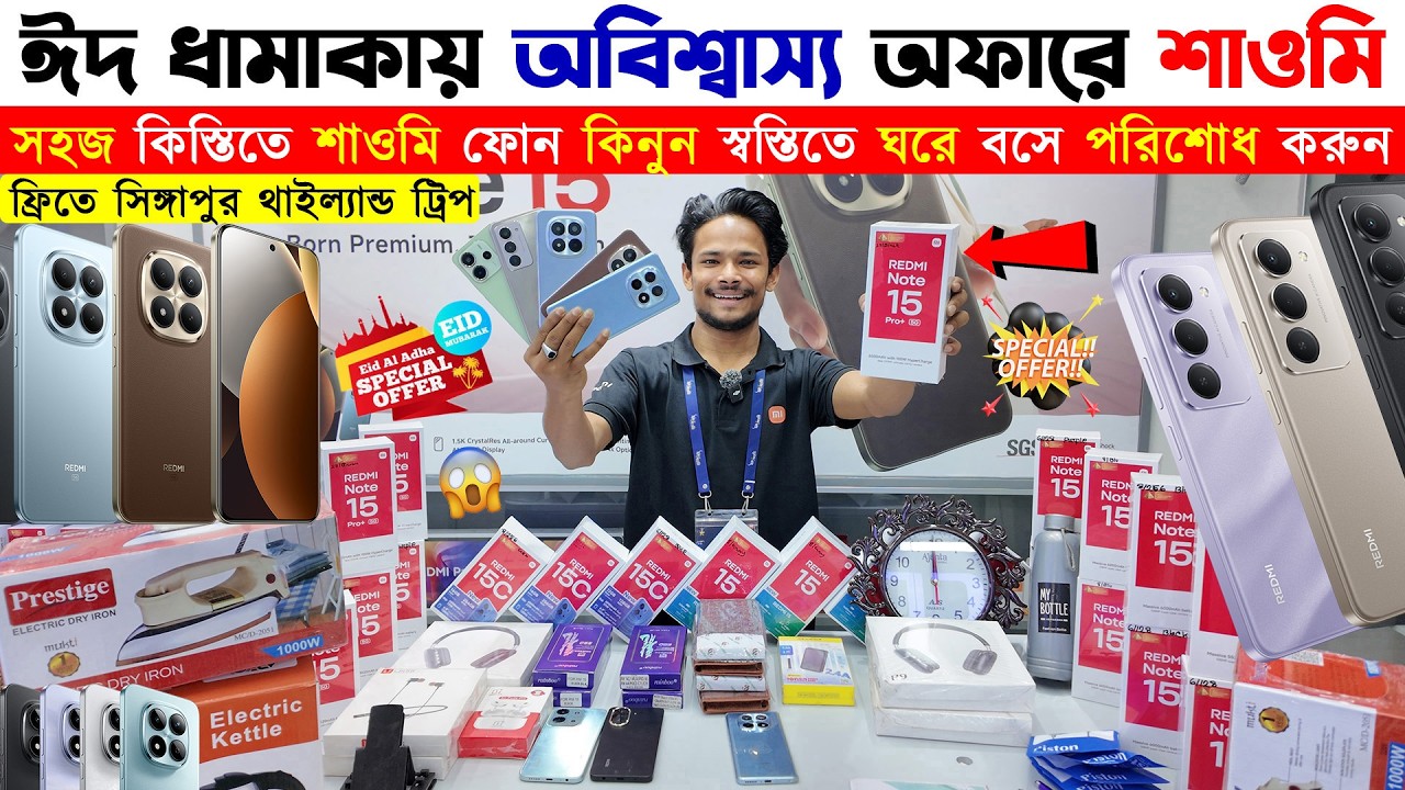 Redmi Note 15🔥Redmi Note 15 Pro+🔥 Xiaomi Mobile Price in Bangladesh🔥Xiaomi Official Mobile 2026