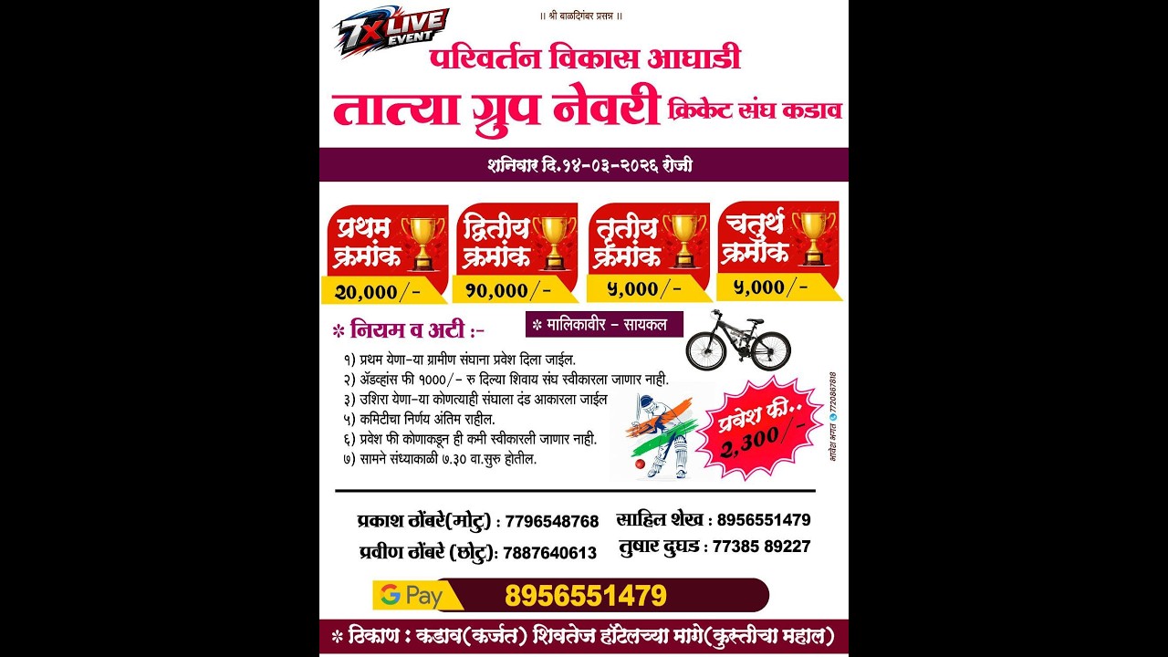 तात्या ग्रुप नेवरी  (कडाव ) आयोजित नाईट बॉक्स क्रिकेट सामने | 7x live