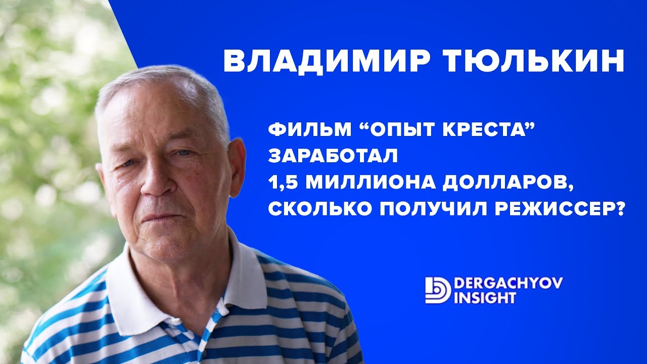 Владимир Тюлькин : Героев я вытаскиваю из себя 