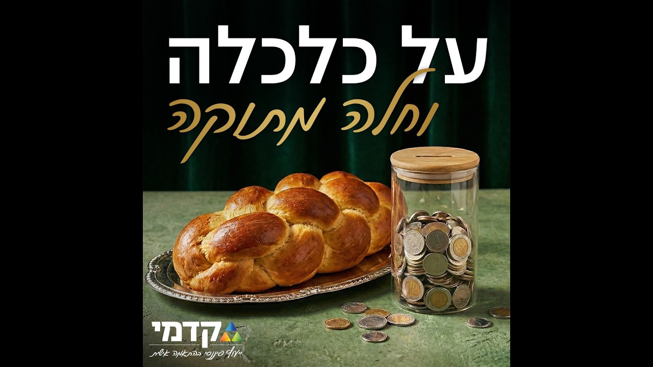 פרק 2 - מה הופך לקוחות להיות מסורבי בנקים ואיך מתגברים על זה?