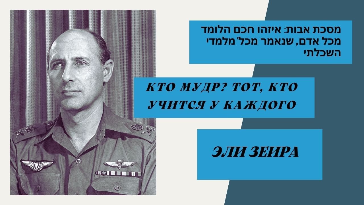 Актуалия №1 Эли зеира