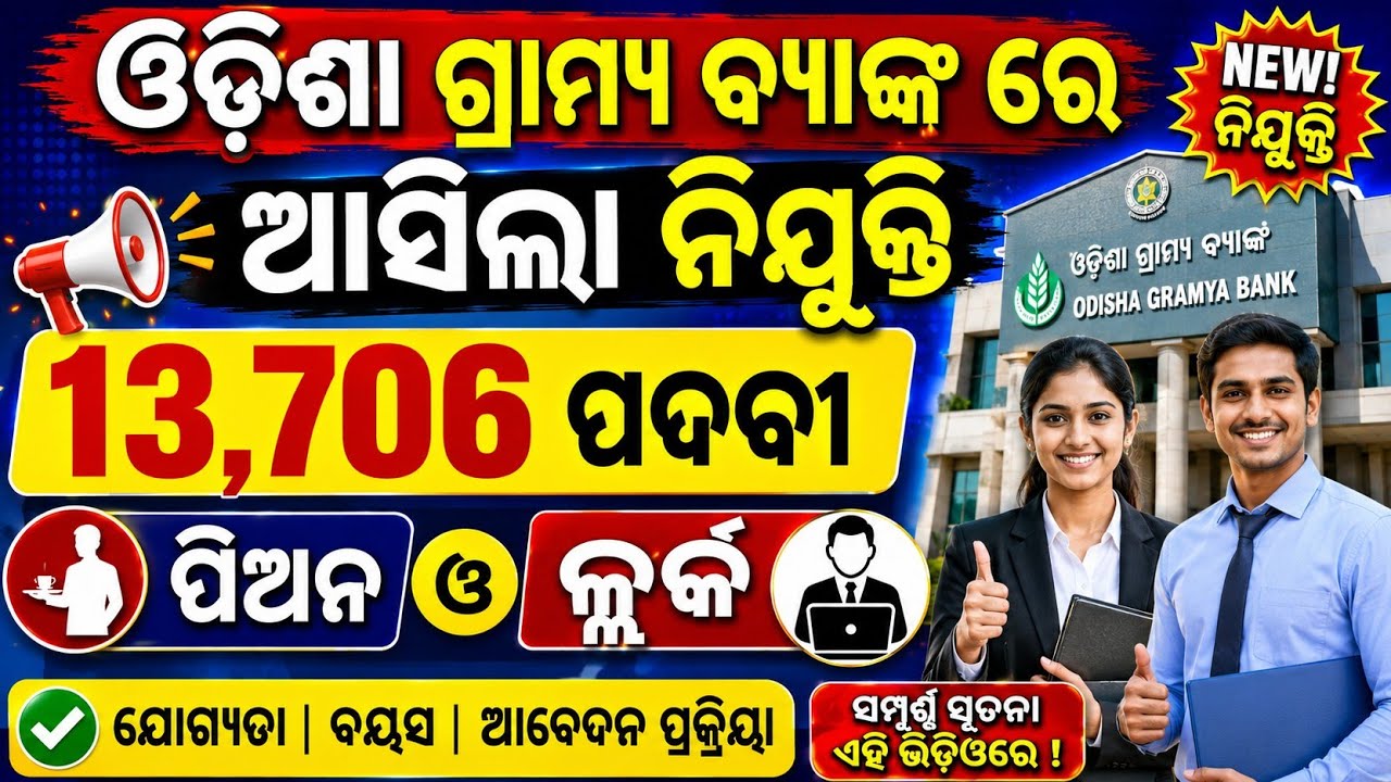 Odisha gramya bank nijukti 2026|odisha gramya bank vacancy online apply 