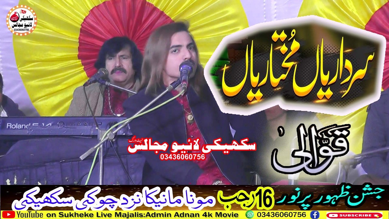 Sardariyan Mukhtariyan | Sardariya Mukhtariya Qawali | New Naat Sharif| Sukheke Live Majalis