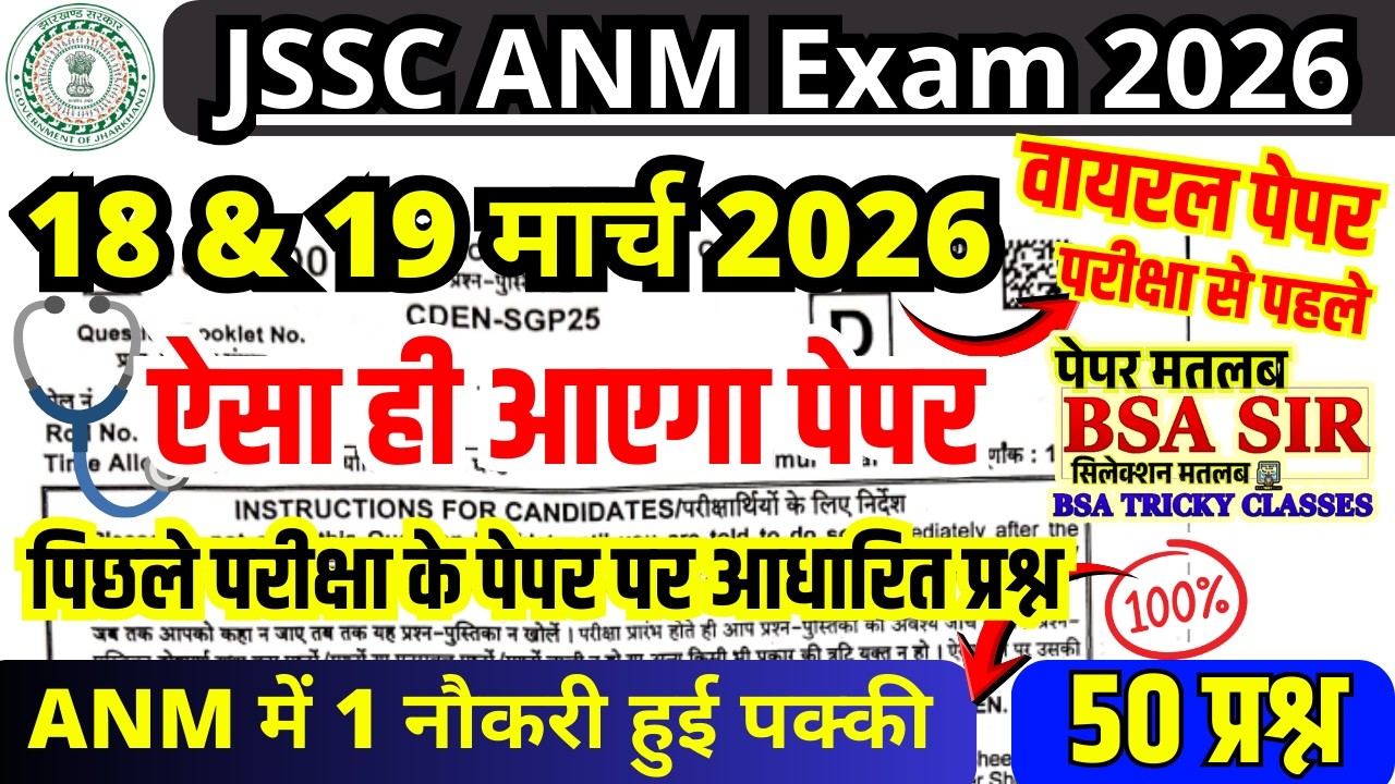 JSSC ANM 18 March 2026 shift 1 exam analysis | Jharkhand JSSC ANM Previous Year Question Paper