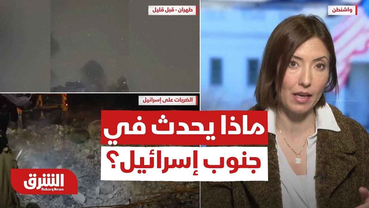 ماذا يحدث في جنوب إسرائيل؟ - أخبار الشرق