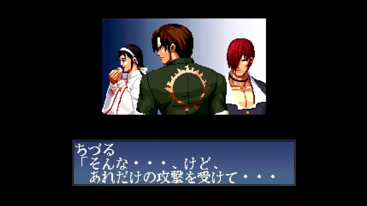 KOF'97 OP～ED&スタッフロール デモ集 三種の神器チーム（京、庵、ちづる）（アレンジBGM版）