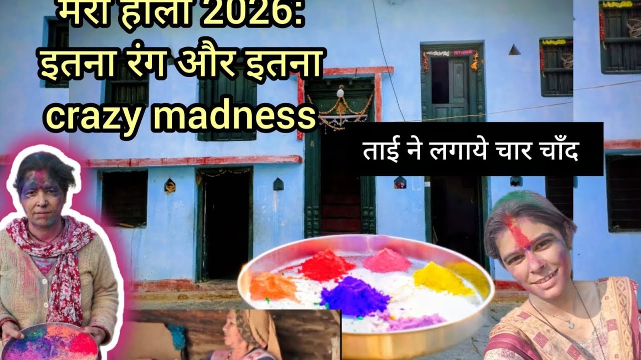 Meri Holi 2026: Itna rang aur itna crazy madness! 🌈