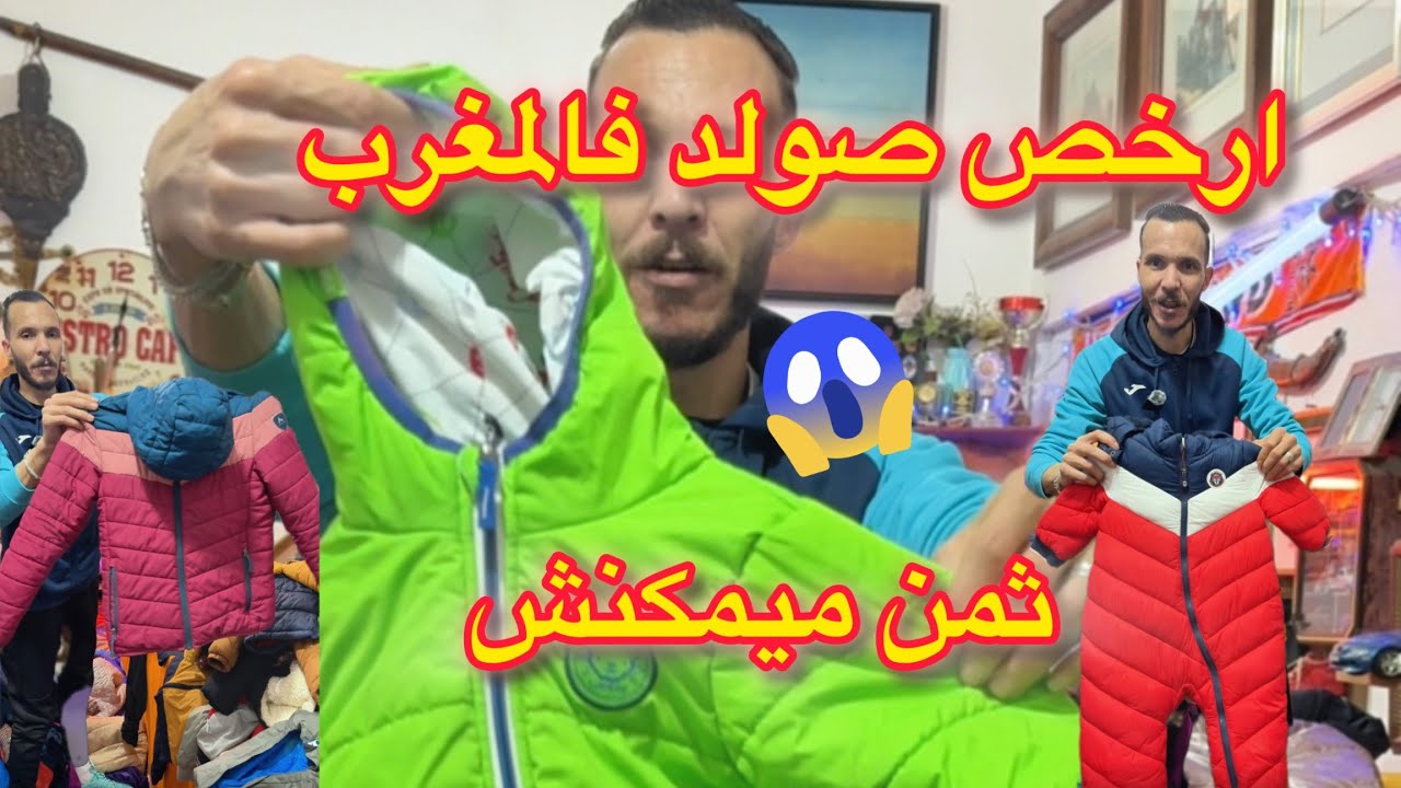 ارخص صولد فالمغرب 😱 ثمن ميمكنش 🤑 #بيع #شراء #تجارة #سوق