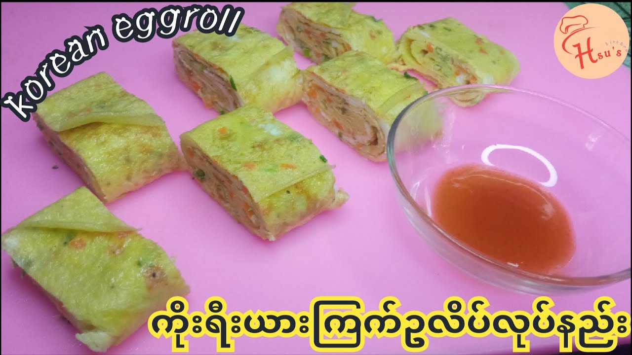 How to make korean Egg Rolls(ကိုးရီးယားကြက်ဥလိပ်လုပ်နည်း)homemade egg rolls