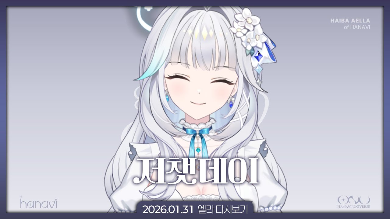 26.01.31 저챗데이