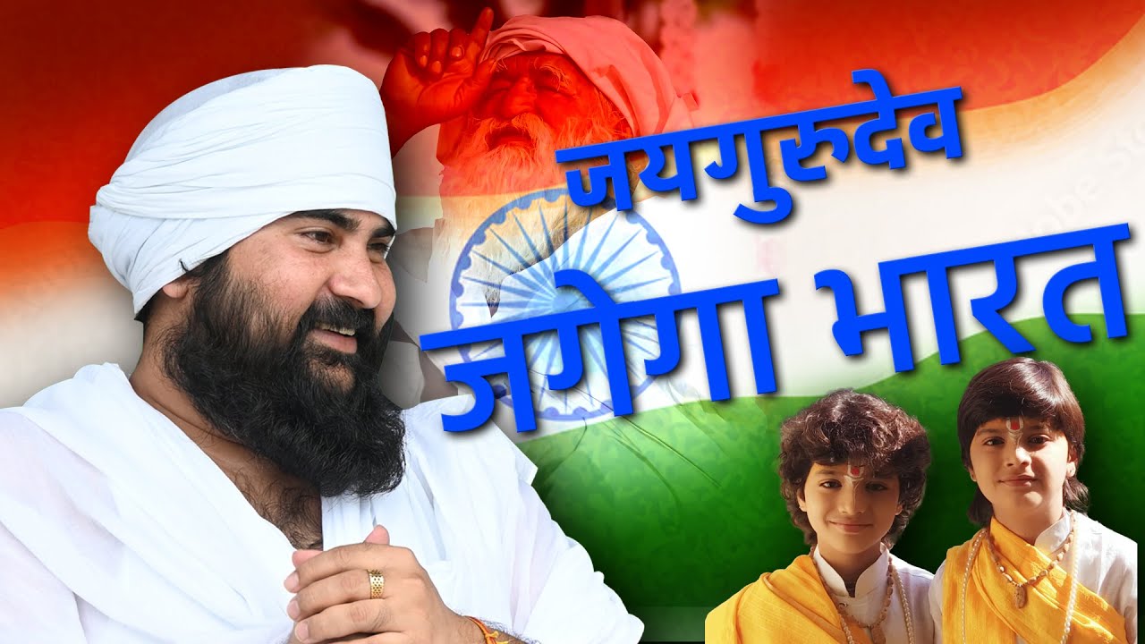 Jagega Bharat new Bhajan