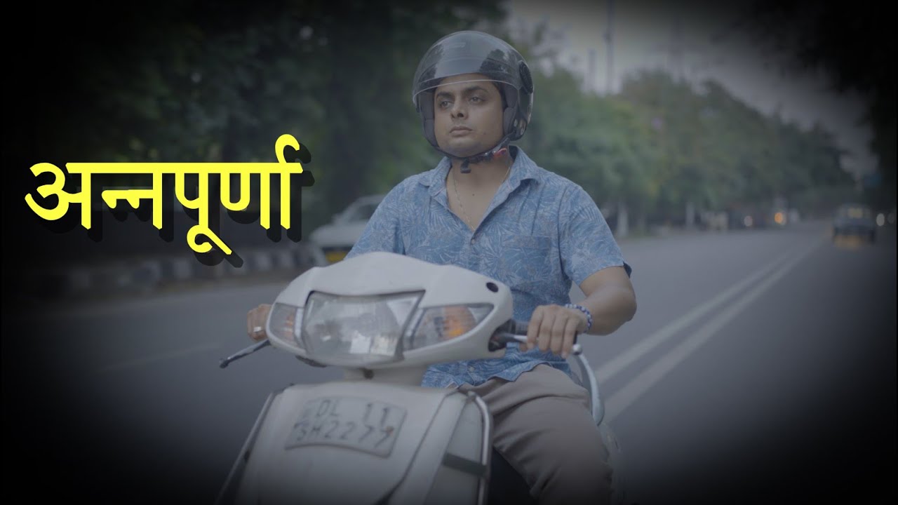अन्नपूर्णा