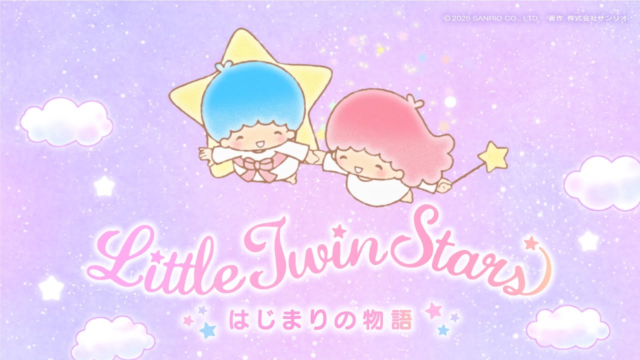 リトルツインスターズはじまりの物語【キキ&ララ】