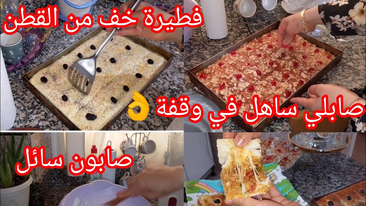 وصفة سهلة واقتصادية/ أفكار ووصفات صيفية بدلي شوية وحضري فطيرة محشية بنينة /صابلي ساهل/صابون ساءل