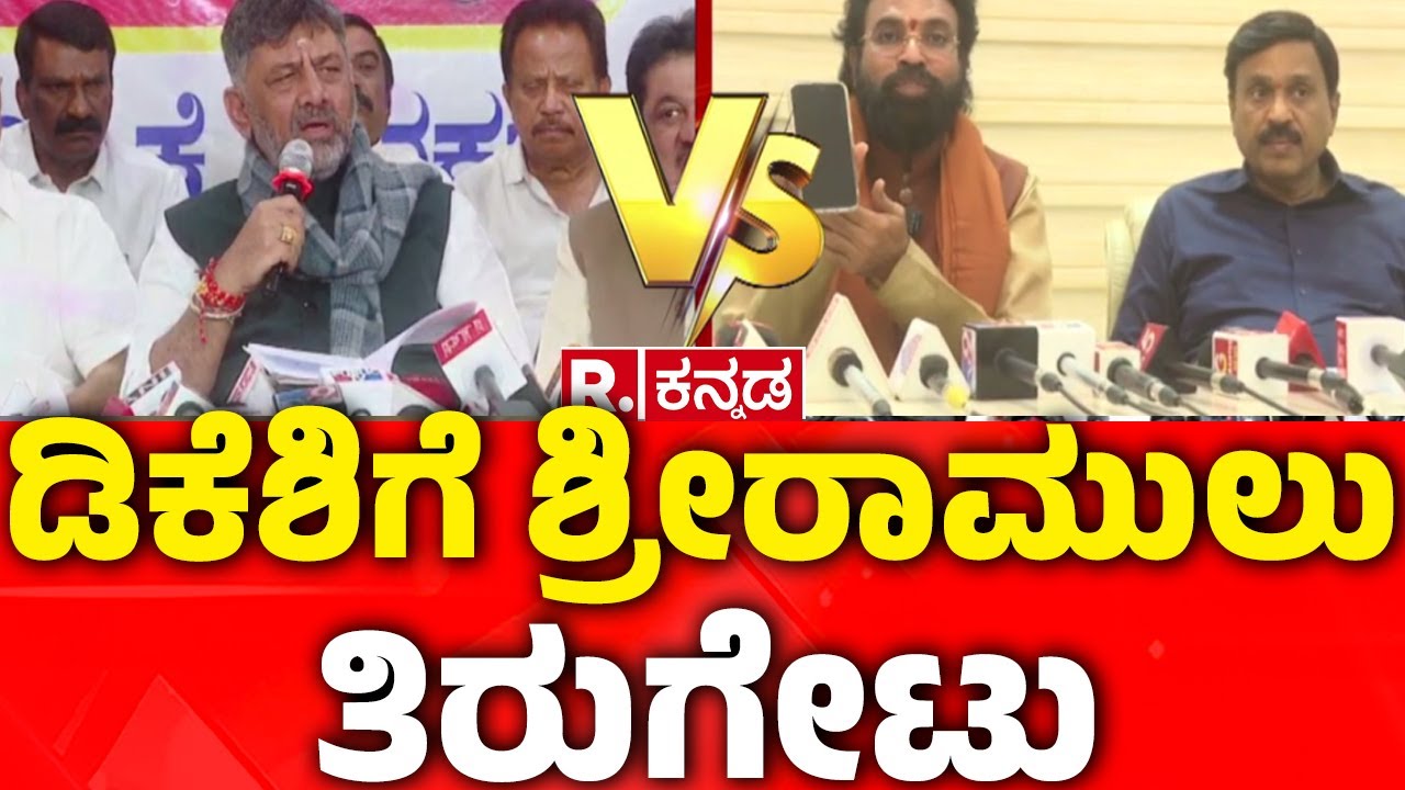 Ballari Banner Incident : ಡಿಕೆಶಿ ವಿರುದ್ಧ ಸಿಡಿದ ಶ್ರೀರಾಮುಲು | B Sriramulu |G Janardhana Reddy vs Nara