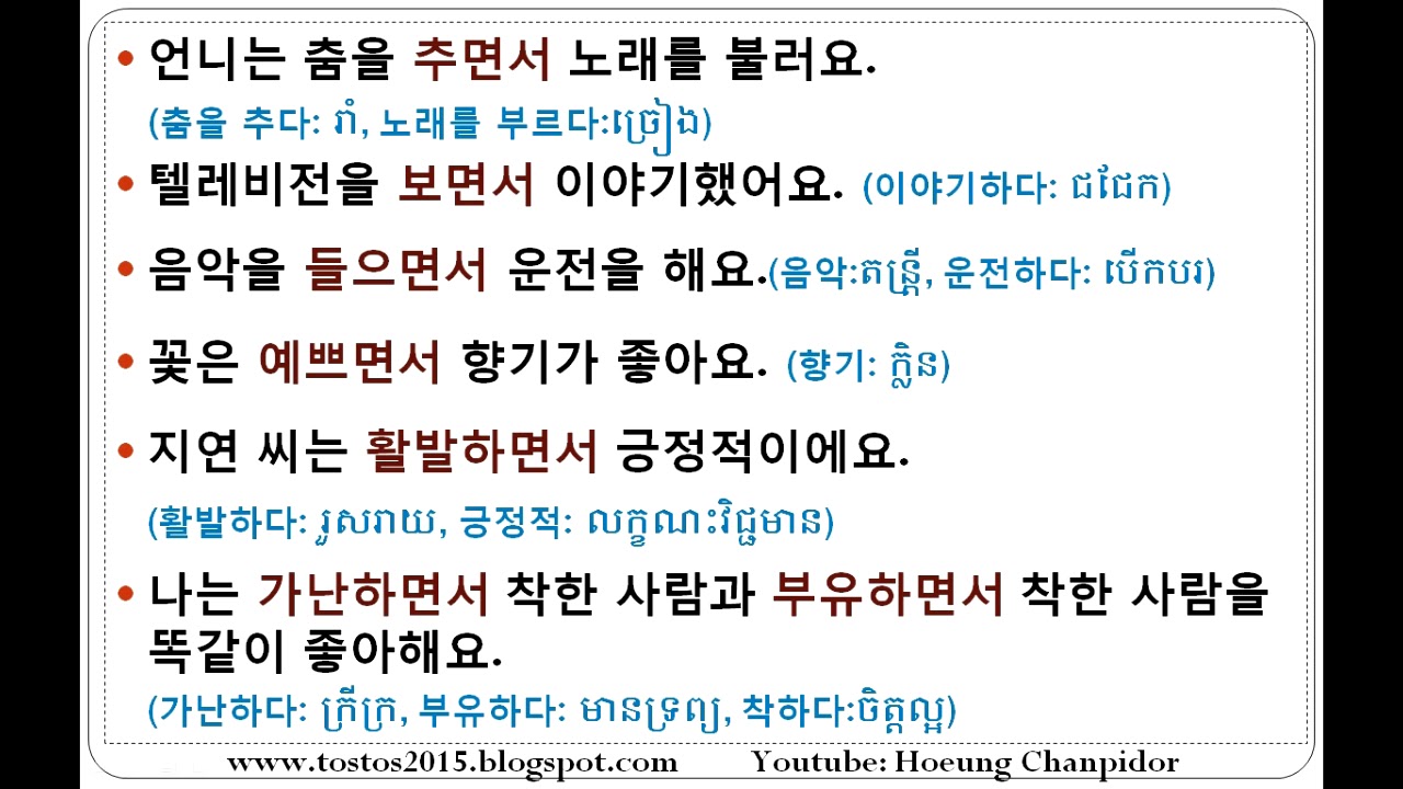 Korean Grammar (으)면서 | (으)면서