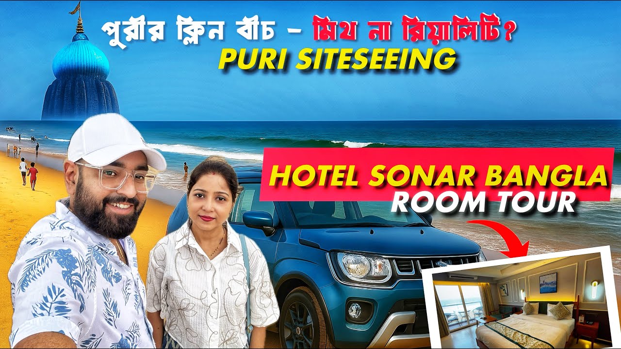 Puri Clean Beach: সত্যি না মিথ্যে? Golden Beach Puri I Puri Vlog 2025