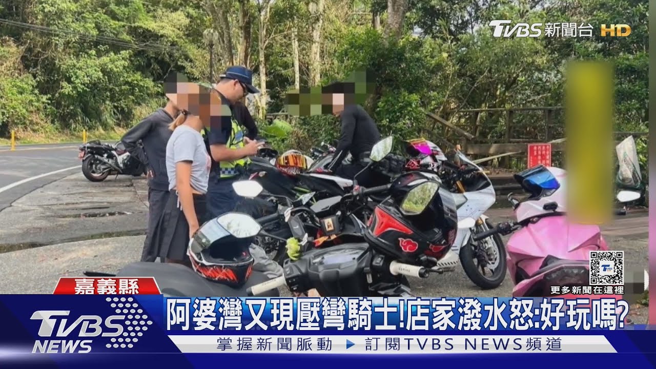 阿婆灣又現壓彎騎士! 店家潑水怒:好玩嗎?｜TVBS新聞 @TVBSNEWS01