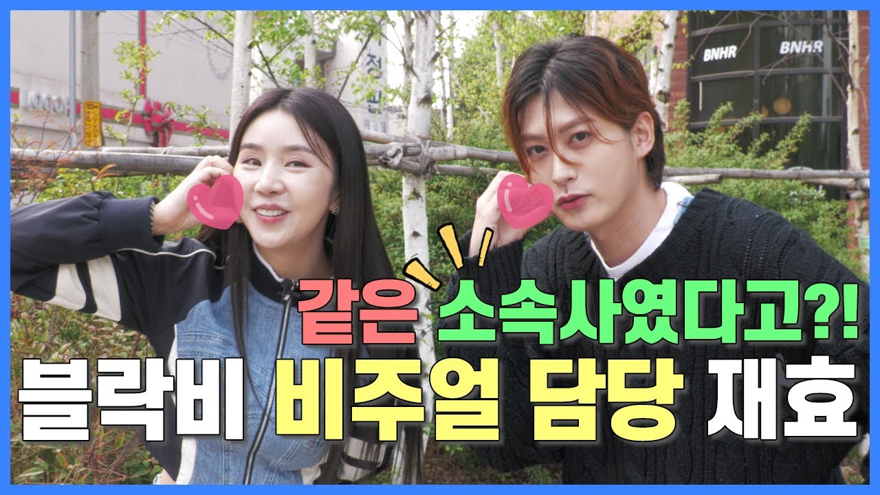 아니!! 둘이 같은 소속사였다고?! | Oh My Idol EP.2 재효편
