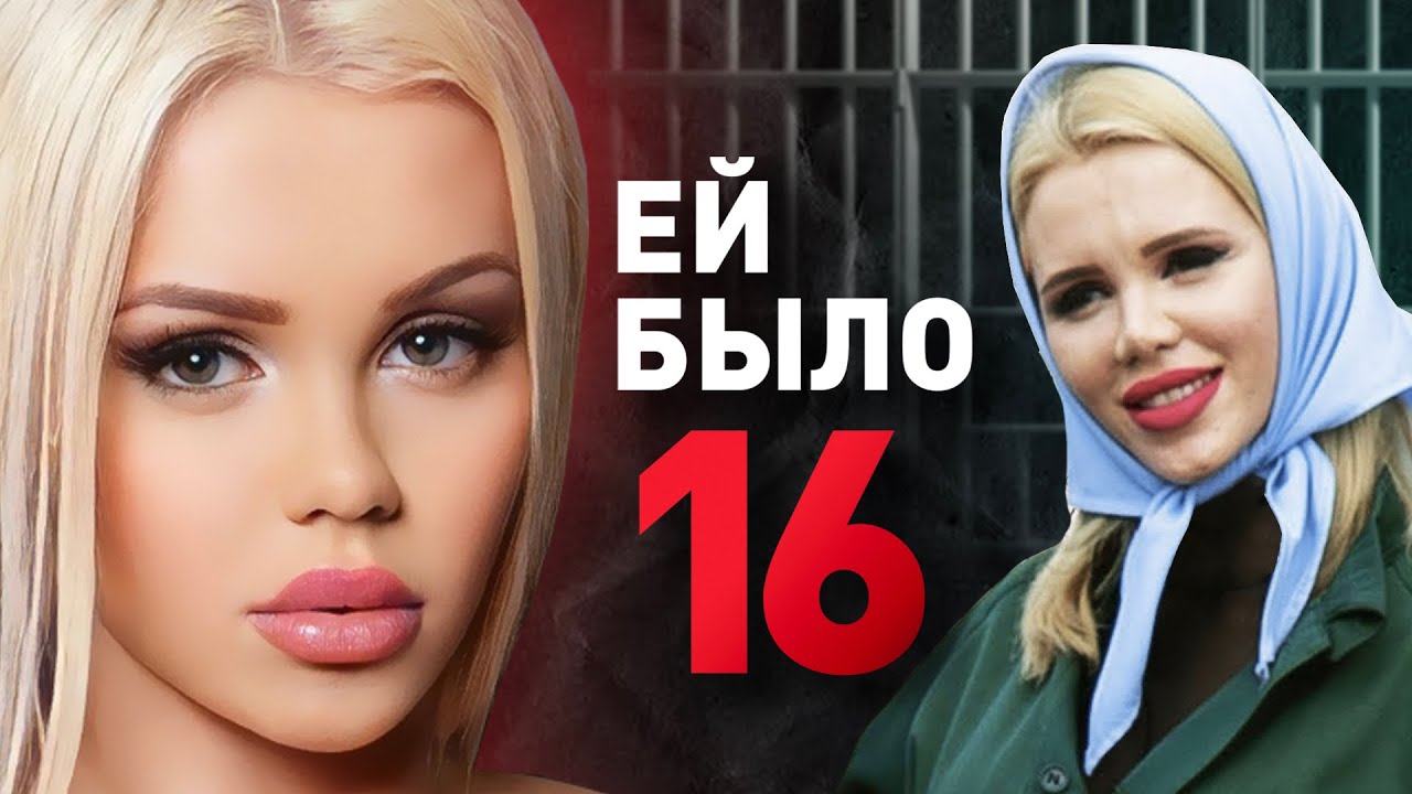 8 лет заключения- Катя Самбука и Боб Джек