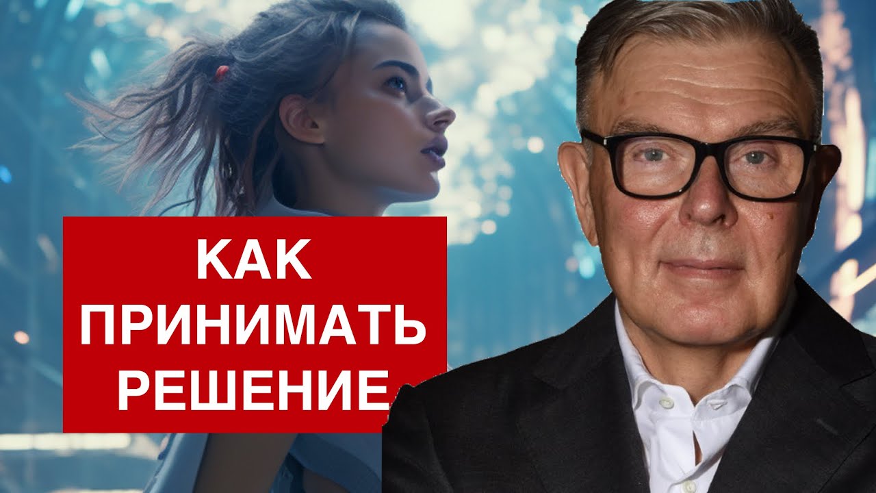 Как избежать ошибок: советы психиатра для лучшего принятия сложных решений