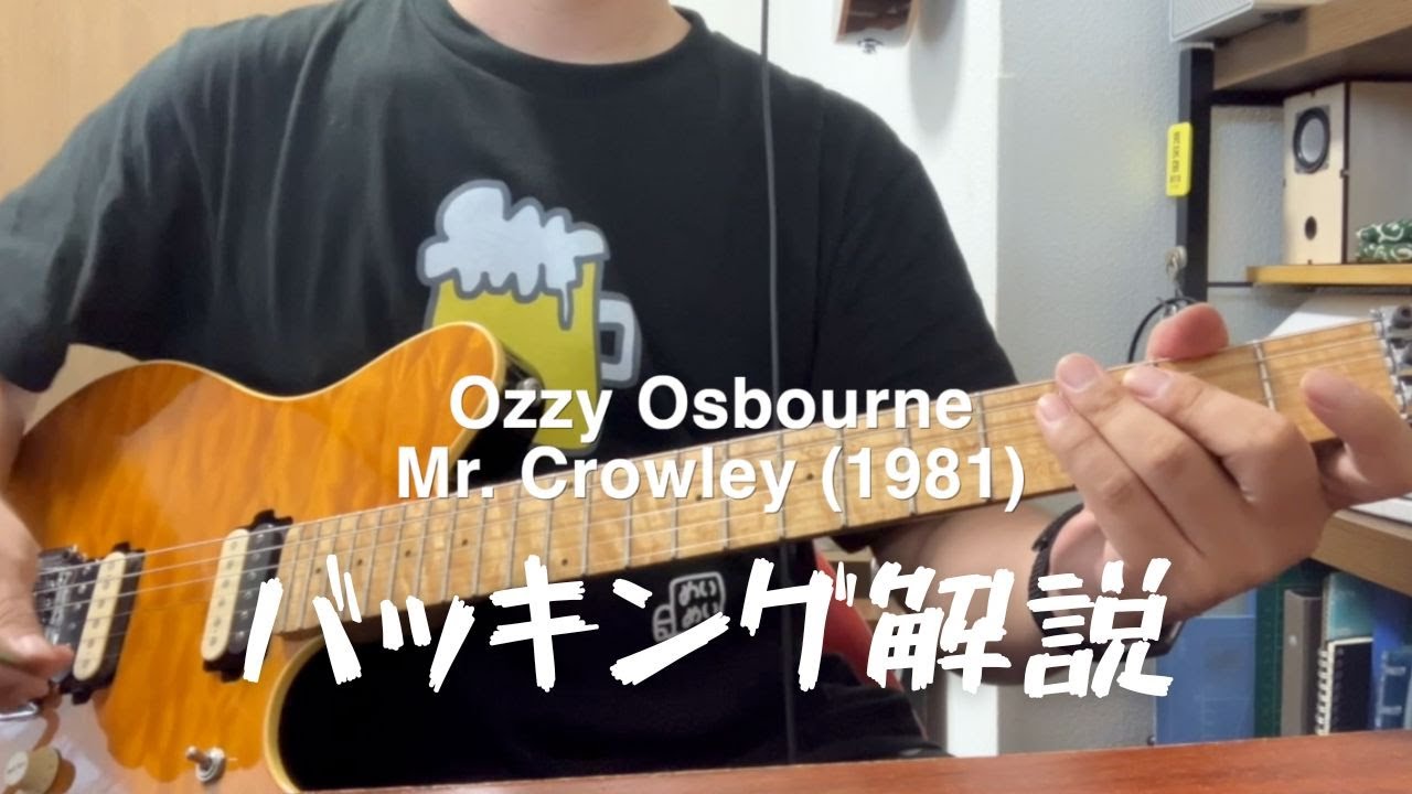 Mr  Crowley   Ozzy Osbourne バッキングゆっくりギター演奏 TAB譜＆解説